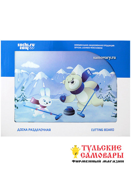 Разделочная доска Сочи 2014 "Кёрлинг" рифлёная фото 1 — Samovars.ru