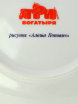 Декоративная тарелка ф. Эллипс рисунок Алеша Попович Императорский фарфоровый завод фото 4 — Samovars.ru